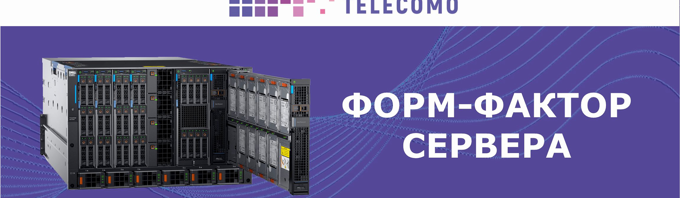 Форм-фактор сервера: виды и особенности